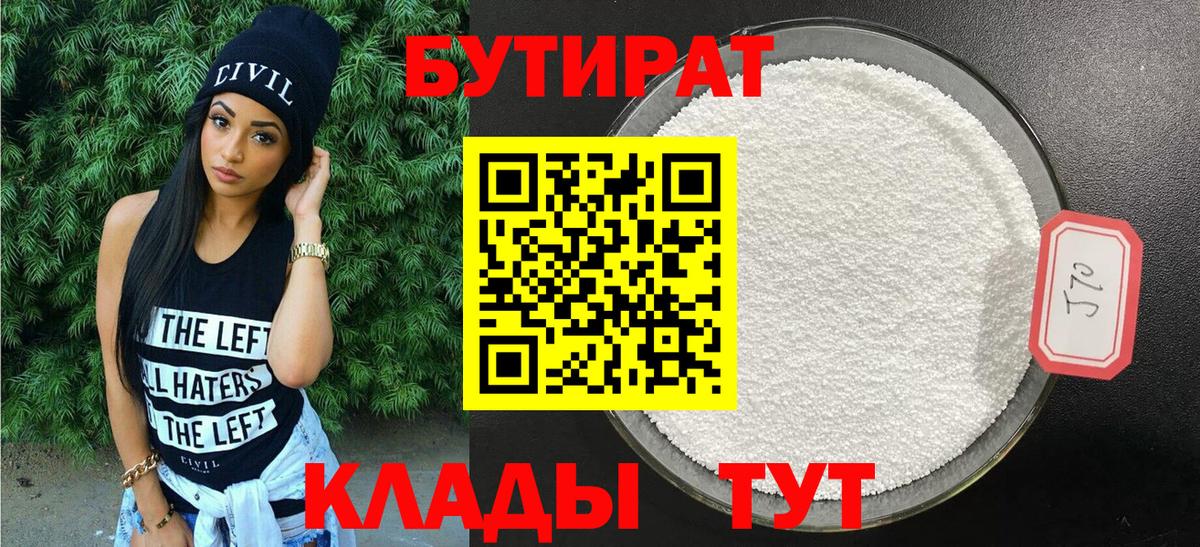 Бутират оксибутират  Звенигород 