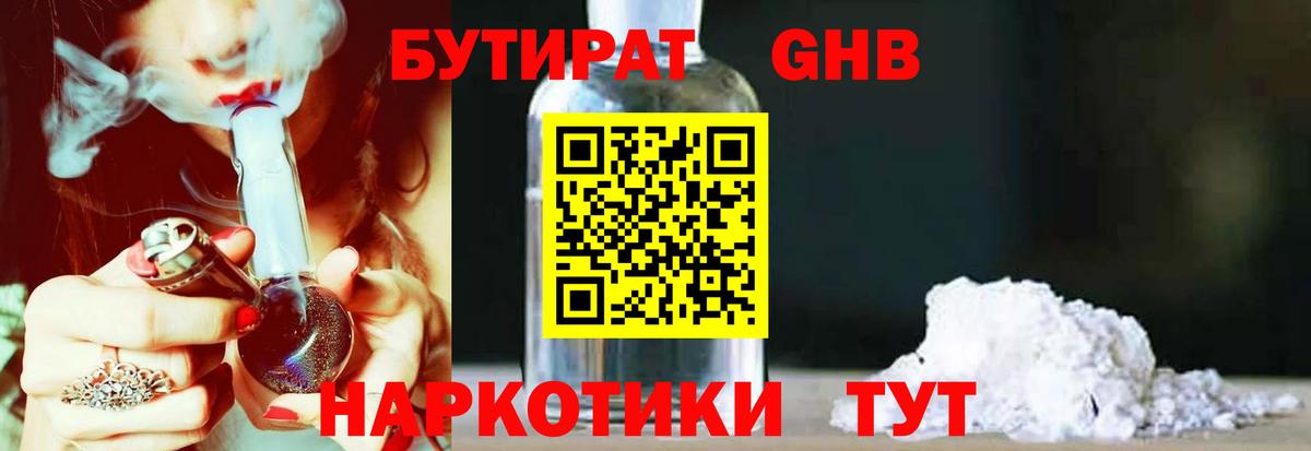 Звенигород  БУТИРАТ  Вход с VPN  БУТИРАТ 1.4BDO 