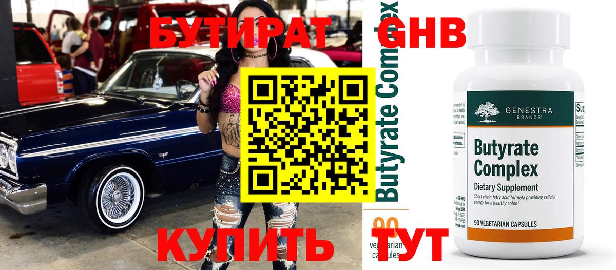 БУТИРАТ оксана Звенигород