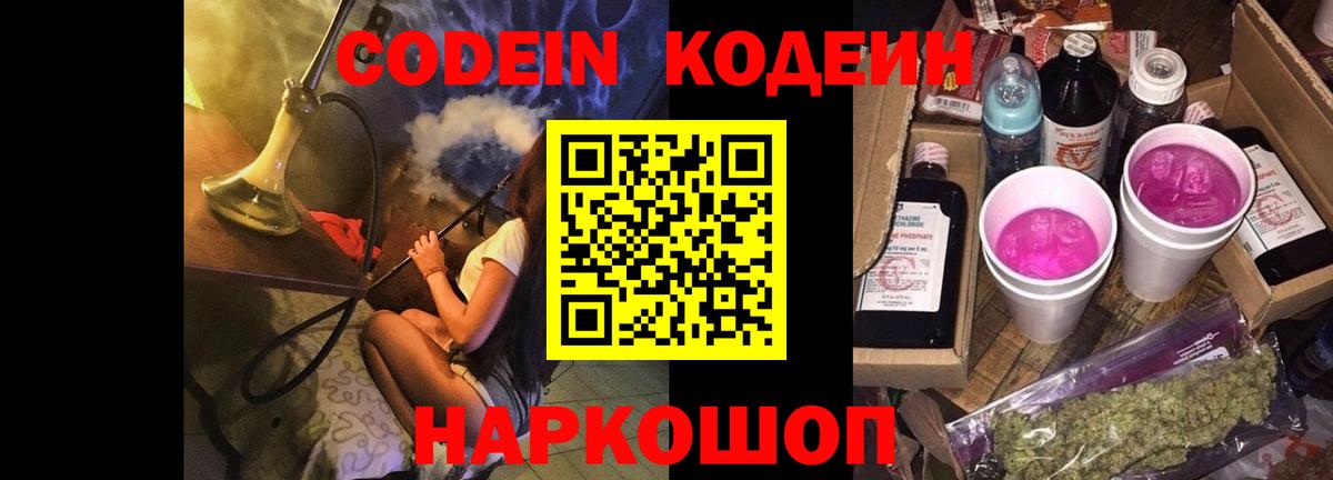 Кодеиновый сироп Lean напиток Lean (лин)  Вход с VPN  Звенигород  Кодеин напиток Lean (лин) 