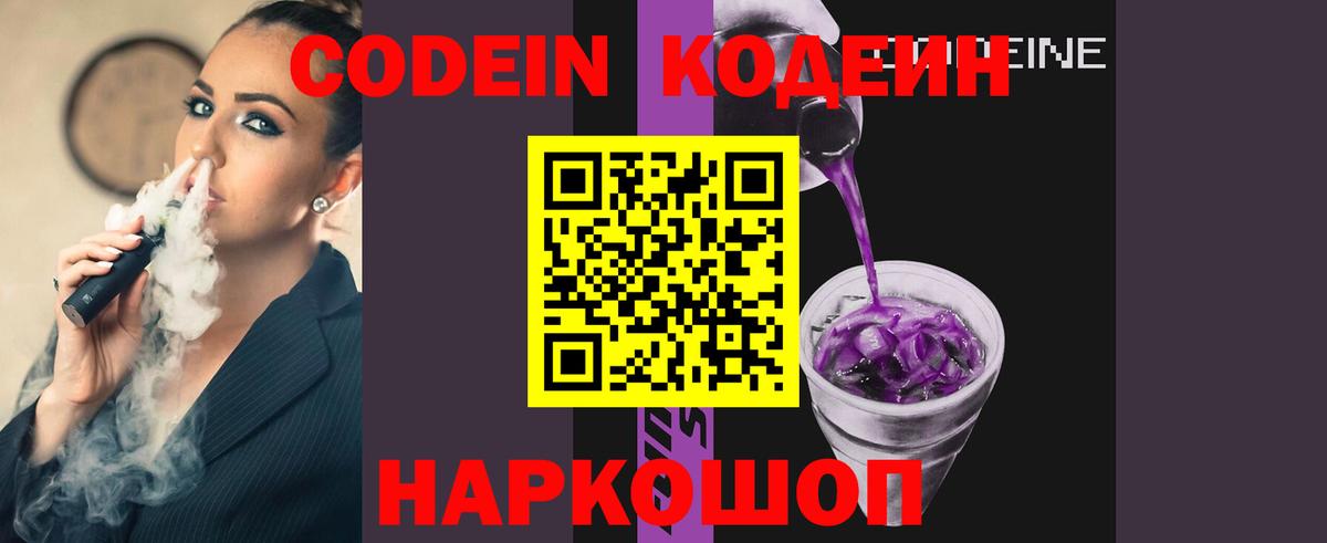 Кодеиновый сироп Lean Purple Drank  Звенигород  Codein напиток Lean (лин) 