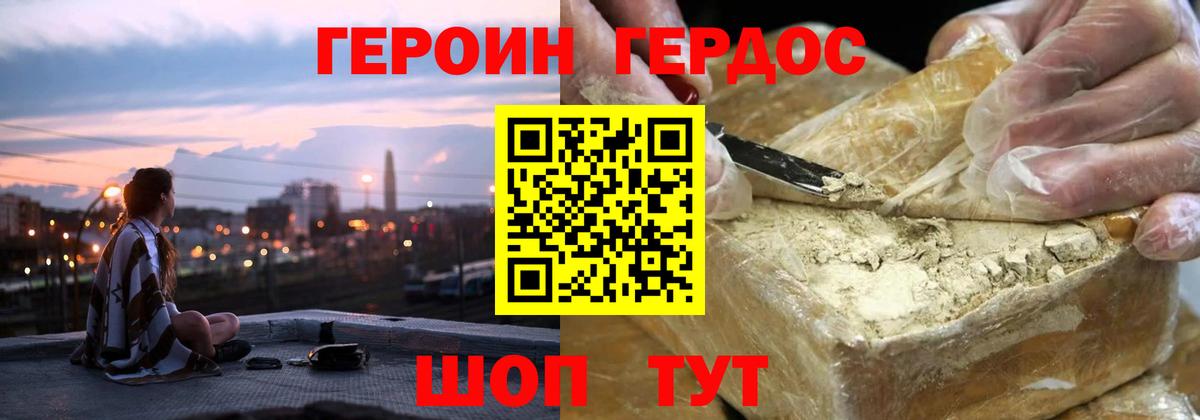 Героин Heroin Звенигород