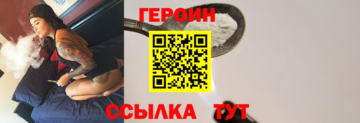 Героин белый  Вход с VPN  Звенигород 