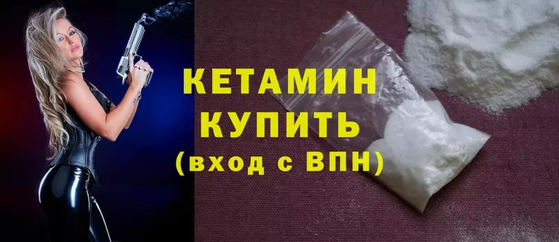 Кетамин ketamine  МЕГА зеркало  Звенигород 