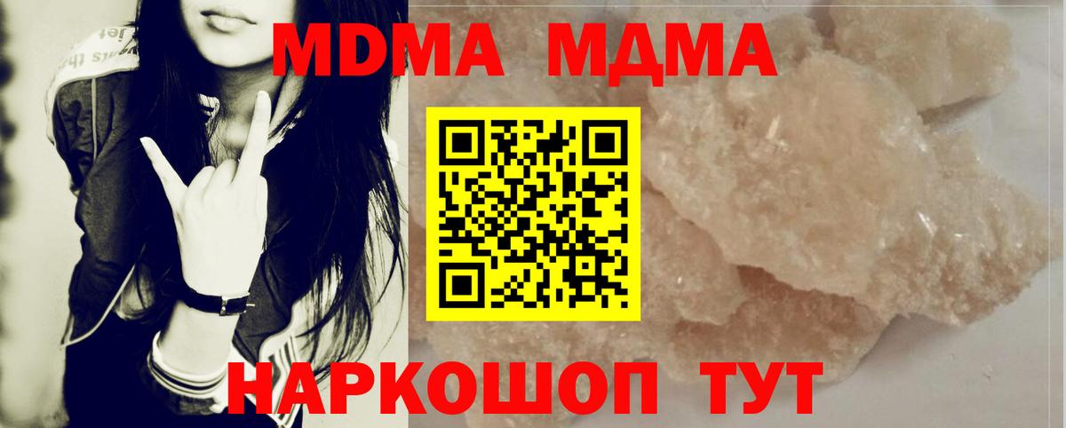 МДМА  МДМА crystal  Вход с VPN  Звенигород 
