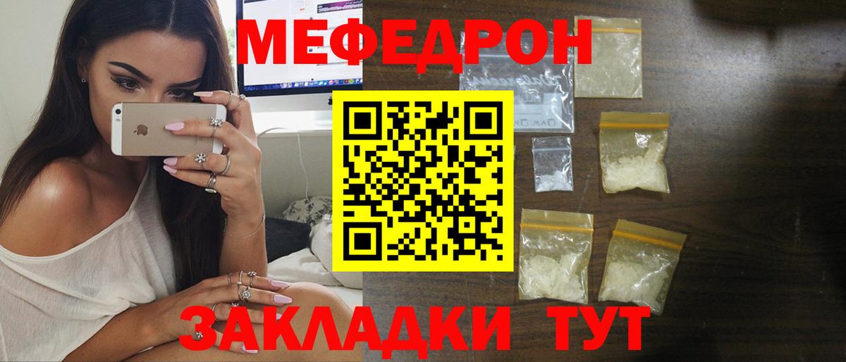 Мефедрон  Вход с VPN  Звенигород  МЯУ-МЯУ мука  ОМГ ОМГ ONION  Мефедрон 4 MMC 