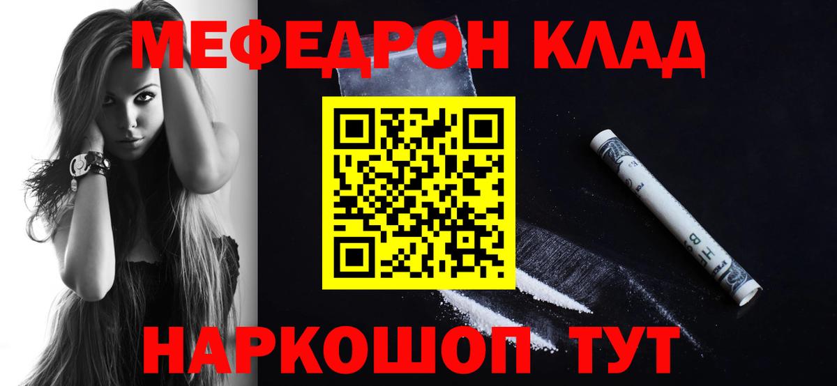 МЕФ мяу мяу  МЯУ-МЯУ  Меф mephedrone  Звенигород 