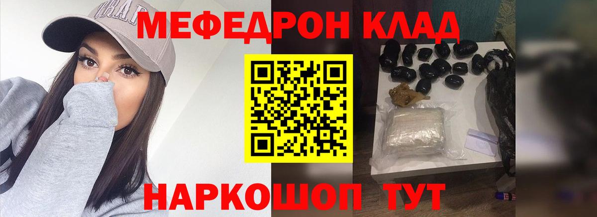 Меф Звенигород
