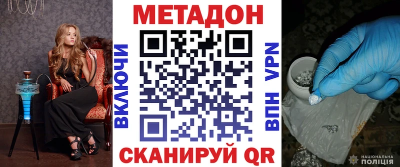 Метадон кристалл  mega сайт  Звенигород 