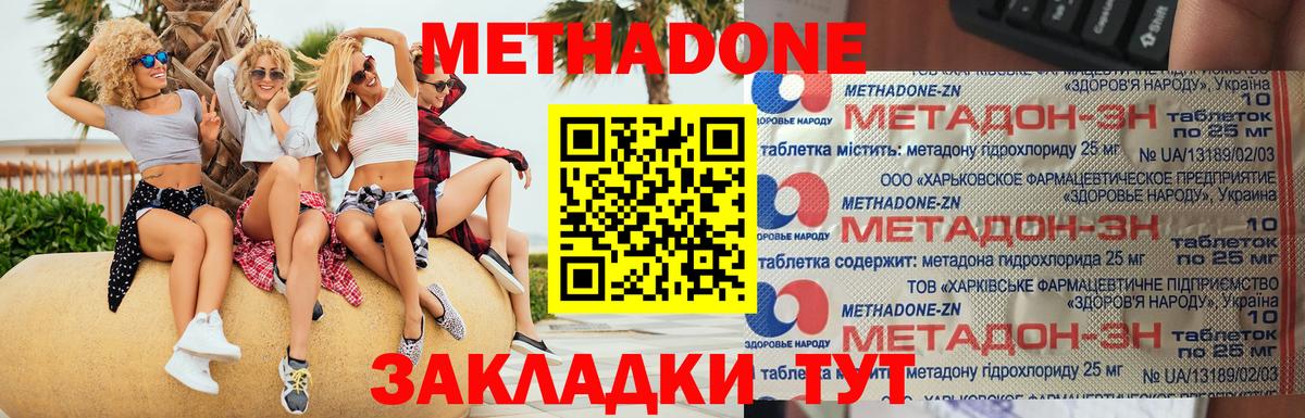 Звенигород  Метадон белоснежный  кракен ТОР  Метадон VHQ  Вход с VPN 