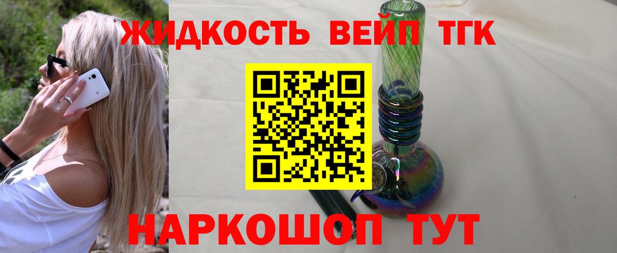 Дистиллят ТГК жижа  Звенигород 