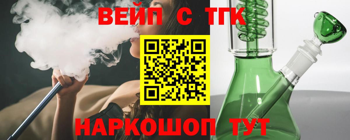 Дистиллят ТГК вейп  Вход с VPN  Звенигород  сколько стоит  ТГК вейп с тгк 